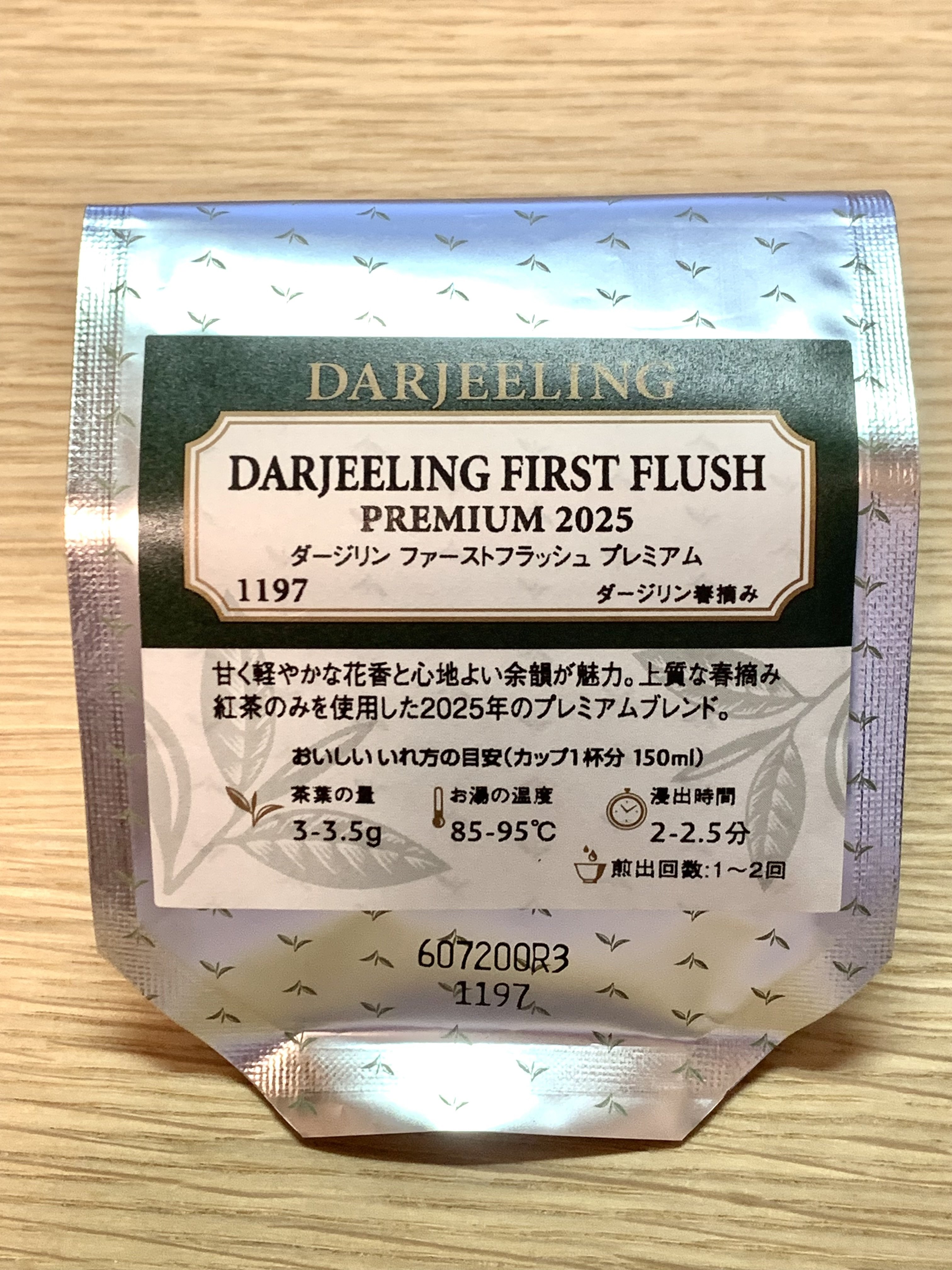 ⭐︎ダージリン1st【DARJEELING FIRST FLUSH PREMIUM 2025】 /ルピシア