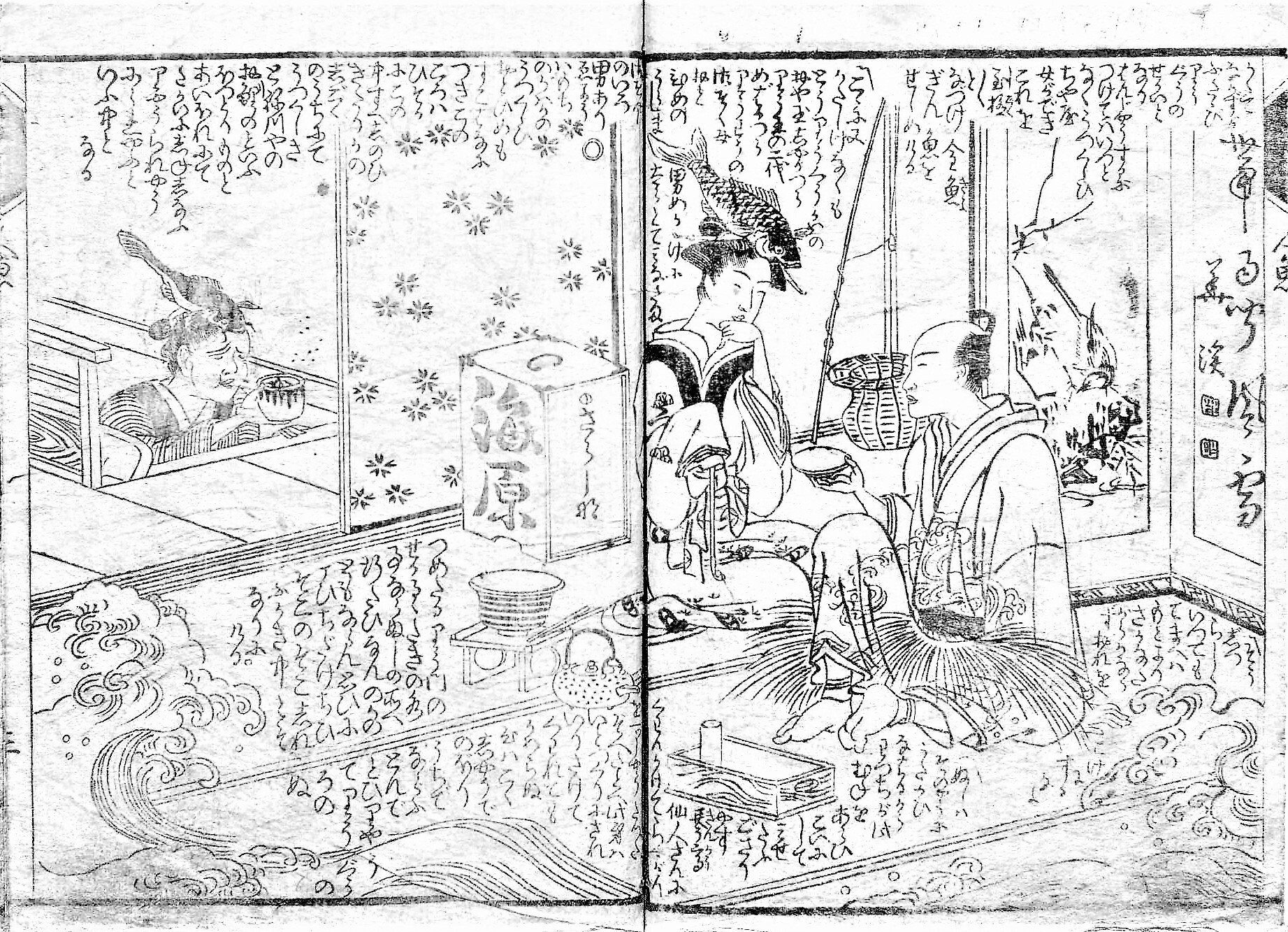 箱入娘面屋人魚』あらすじ解説｜山東京伝のトンデモ黄表紙｜大和愛