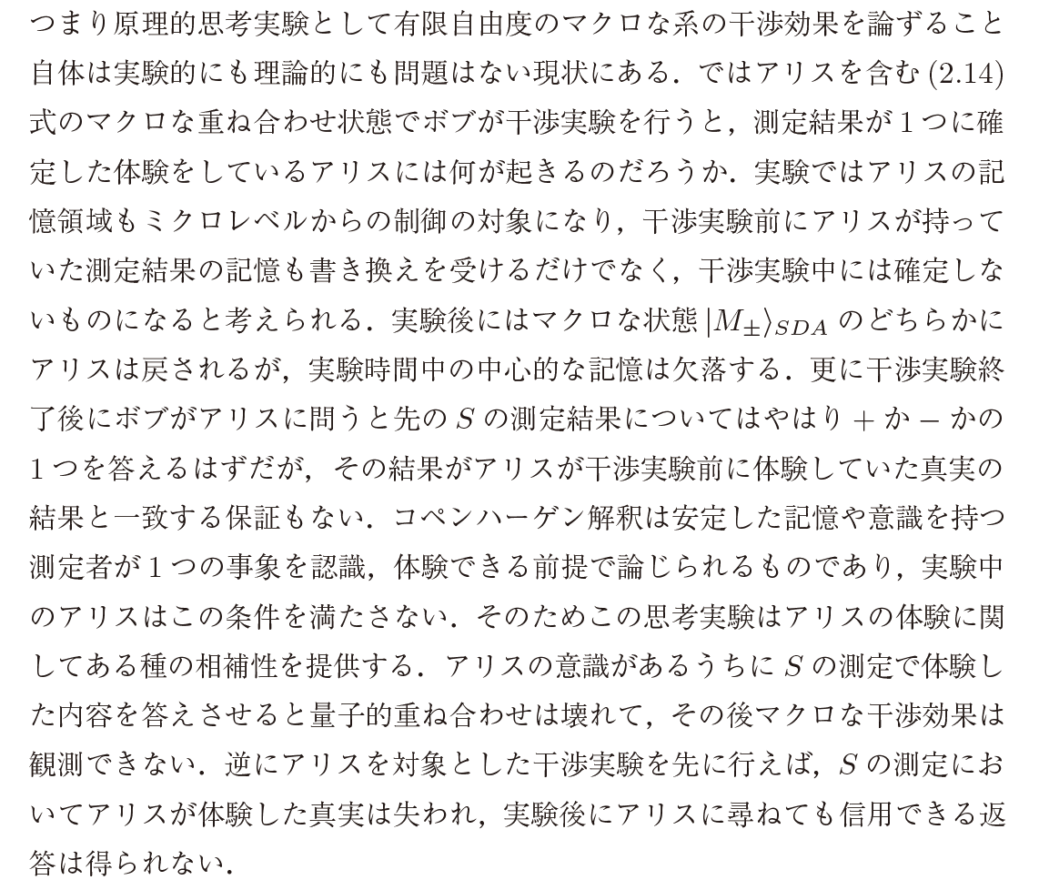 量子力学では観測された事象の絶対性は保証されない｜Masahiro Hotta