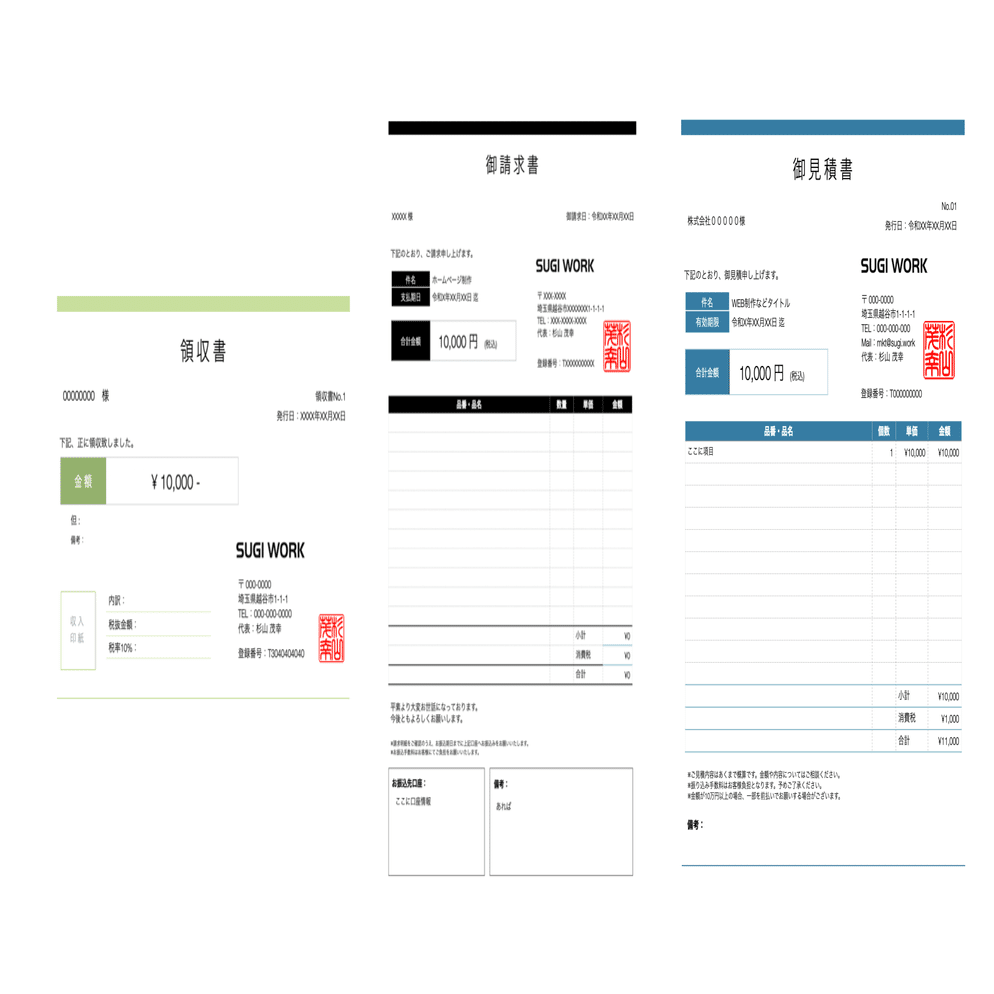 信頼感UP】見積・請求・領収書のNumbersテンプレート 3点セット 大公開