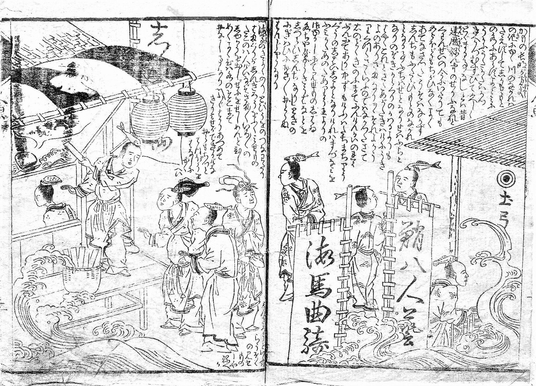 箱入娘面屋人魚』あらすじ解説｜山東京伝のトンデモ黄表紙｜大和愛