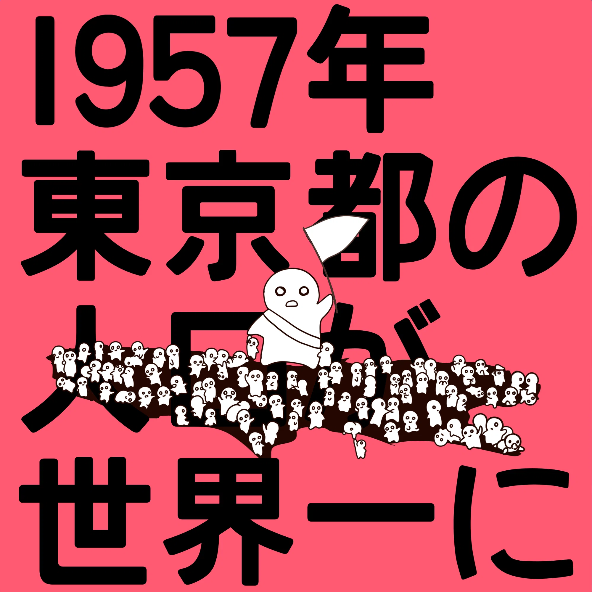マンガデザインで描く昭和100年その32〜昭和32年（1957年）〜｜吉良
