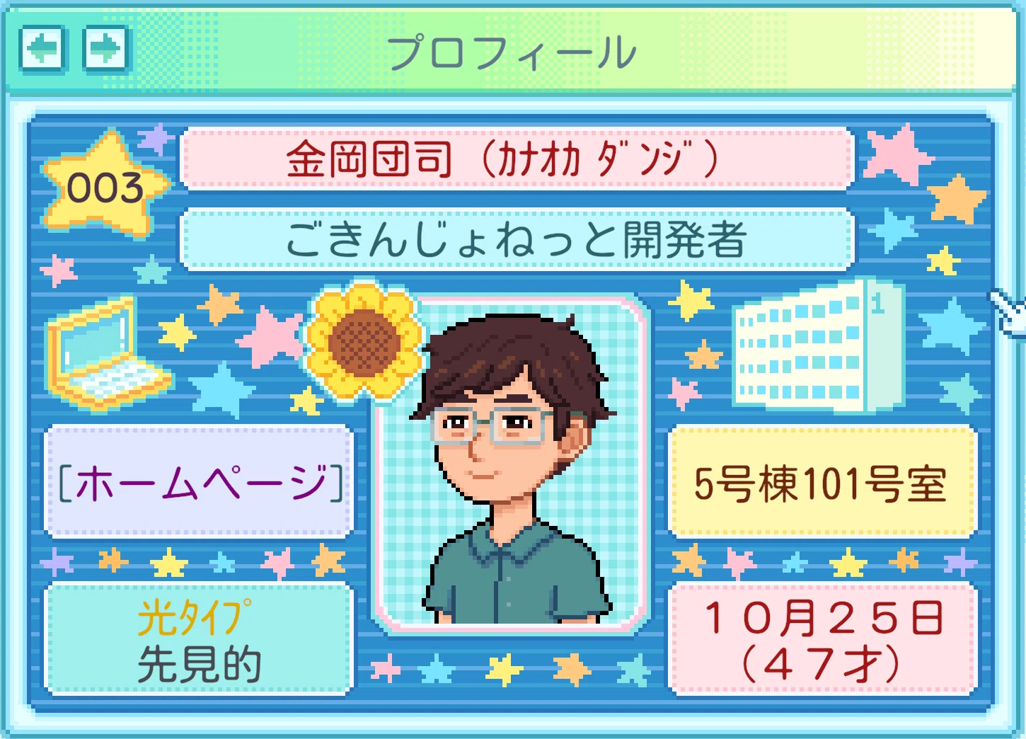 自己紹介：平成レトロな夏物語アドベンチャー『Danchi Days』｜Danchi
