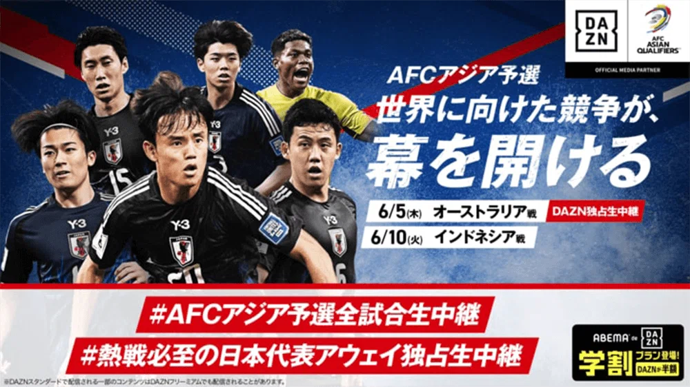 サッカー日本代表の試合を見る方法は?無料アプリでライブ中継を視聴する方法や地上波のテレビ放送も紹介|配信アプリまる