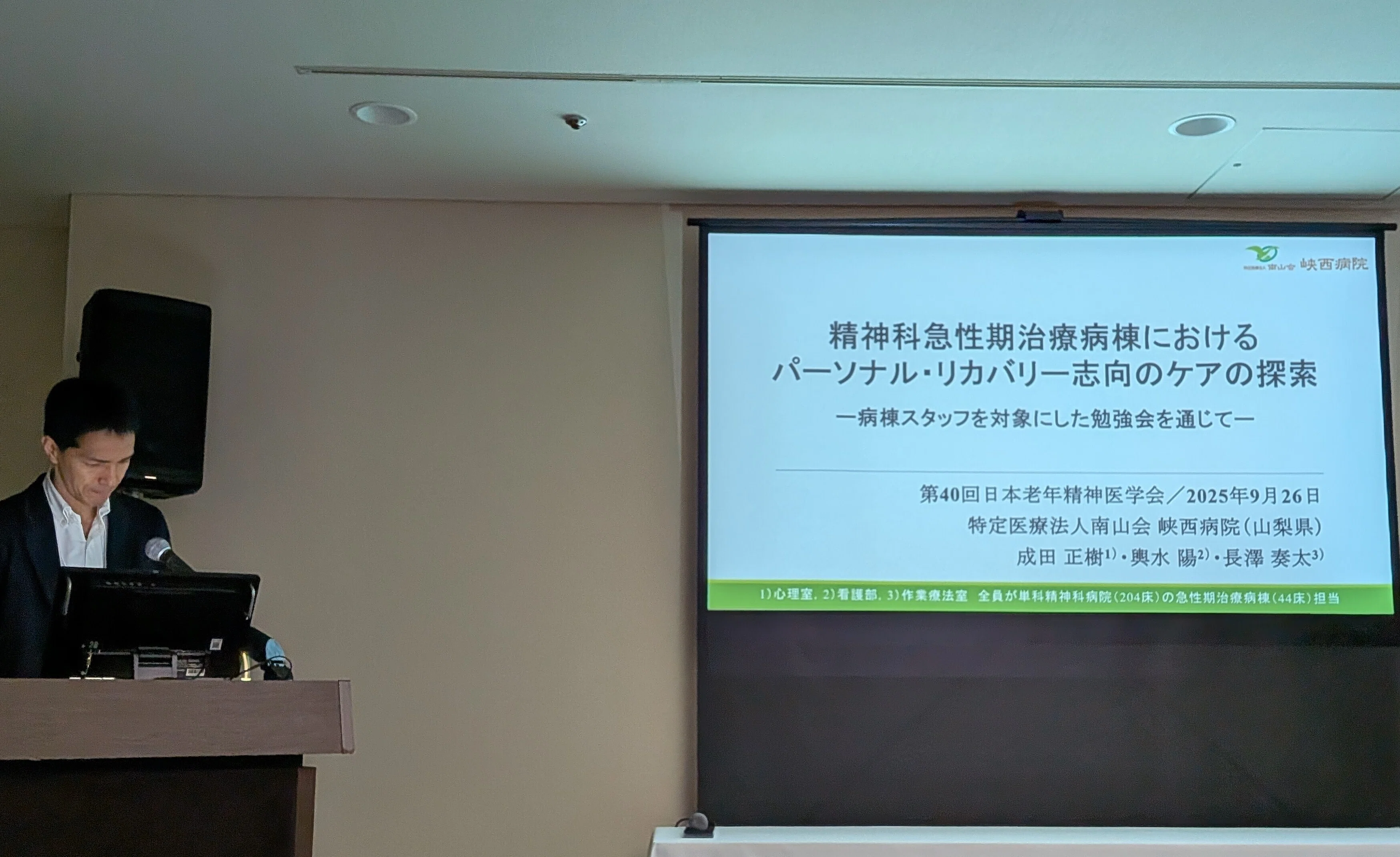 第40回日本老年精神医学会で発表しました｜特定医療法人南山会