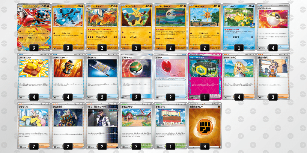 メガルカリオexデッキ 解説｜shun