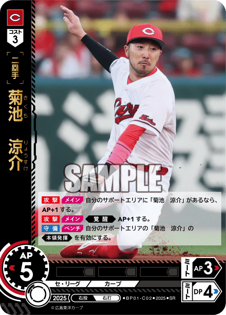 ドリームオーダー菊池涼介フルスイング ドリームオーダー菊池涼介フルスイング プロ野球 ドリームオーダー