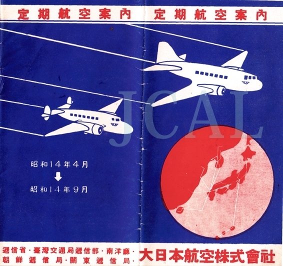 大日本航空｜jcal2025