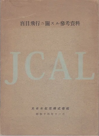 大日本航空｜jcal2025