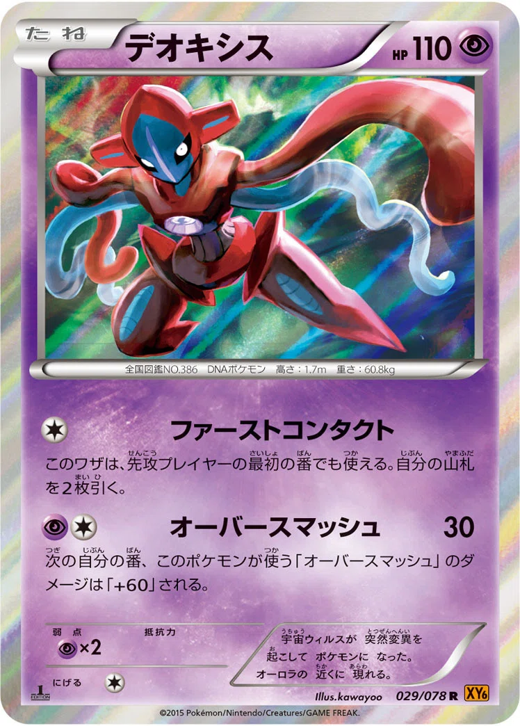 ポケカの歴代デオキシス[後編]｜リユルン