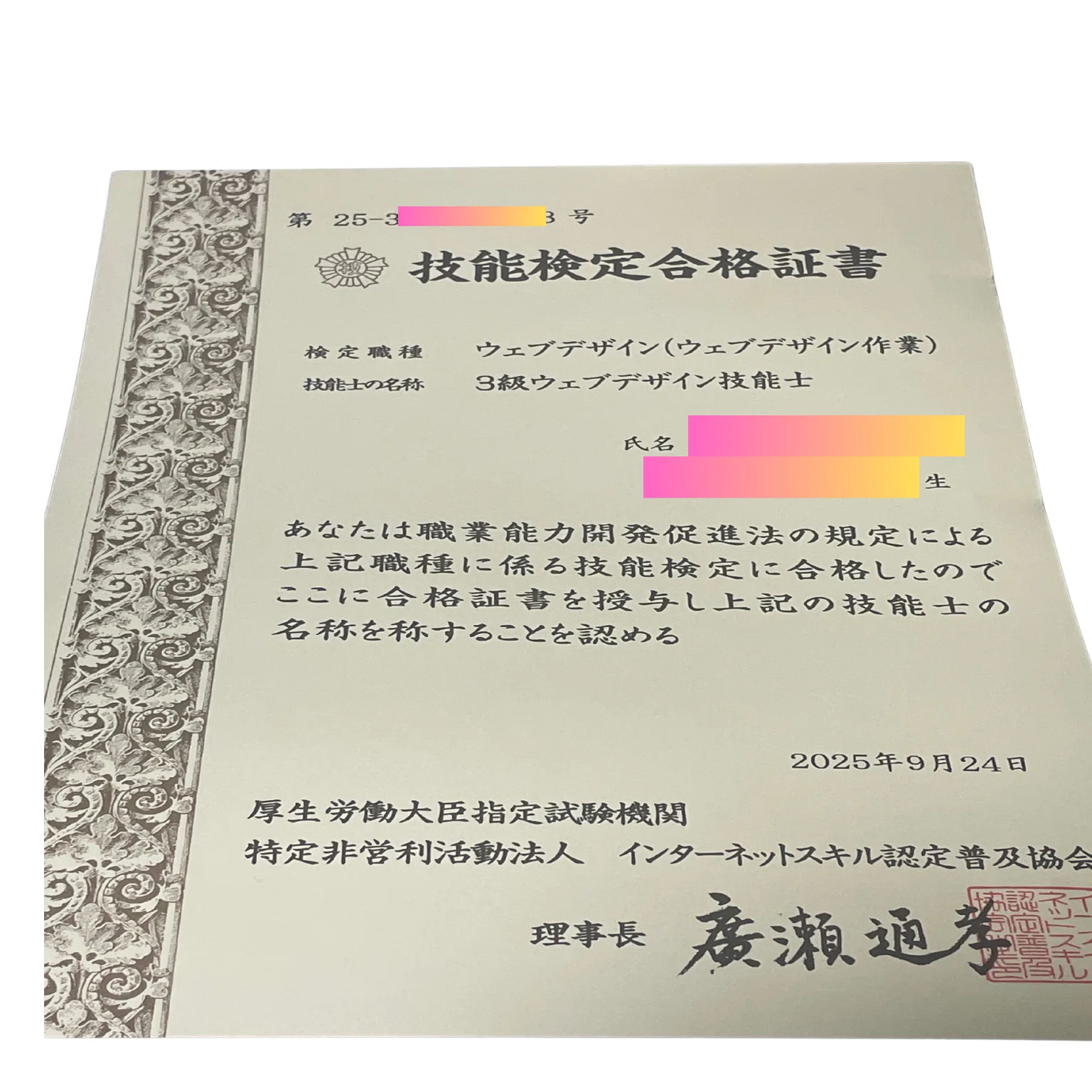 ウェブデザイン技能検定3級合格！｜TANAKASAN