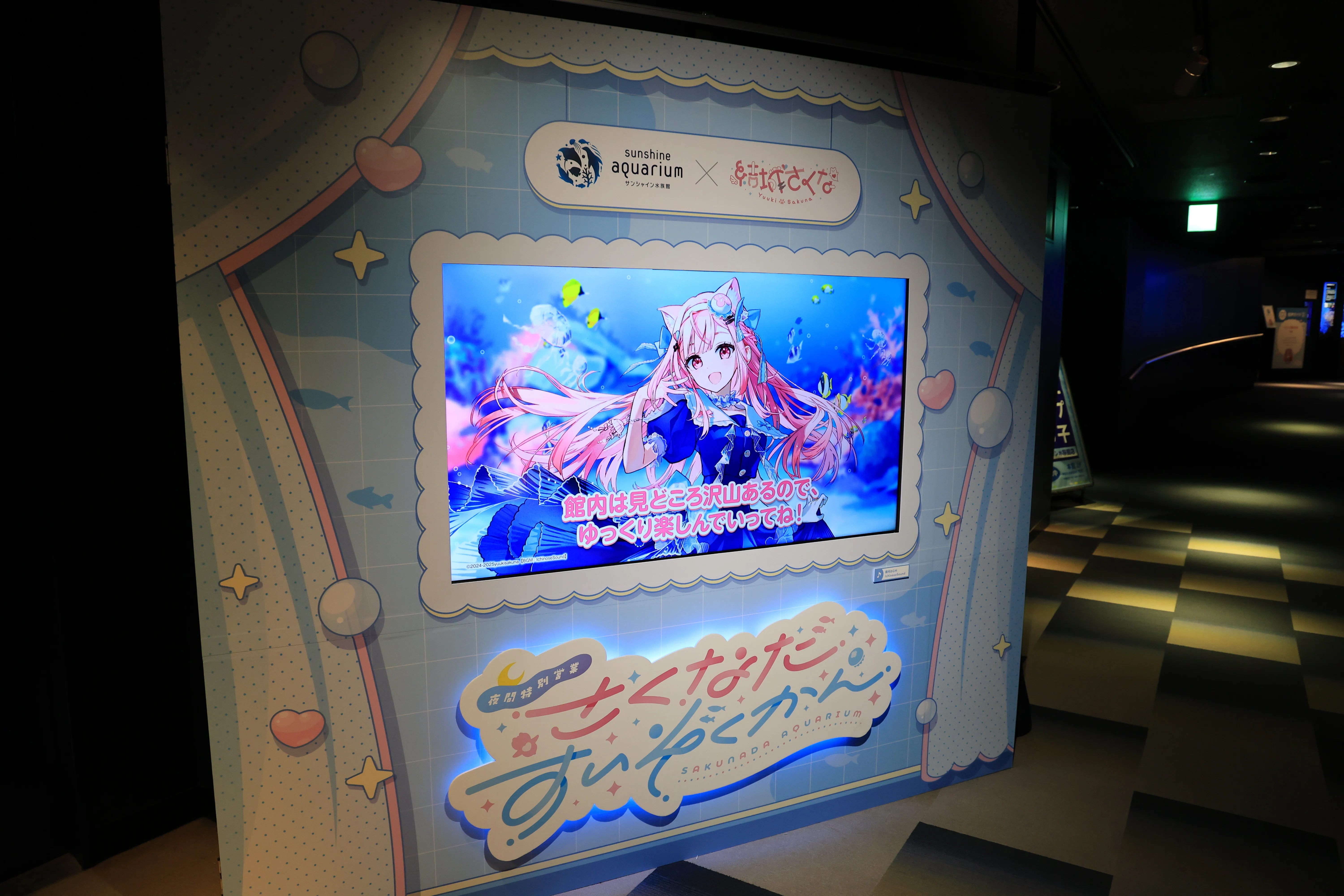サンシャイン水族館×結城さくな「さくなだすいぞくかん」レポート｜氷月