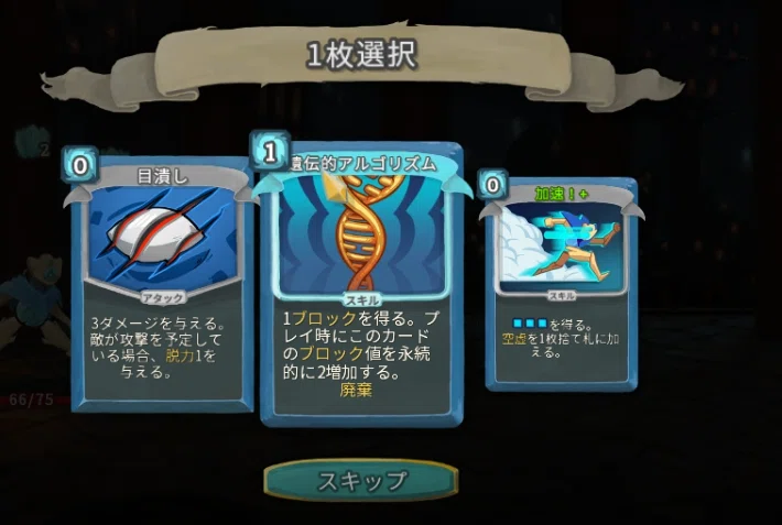 今さらSlay the Spire攻略日記 フロストましましディフェクトで初勝利