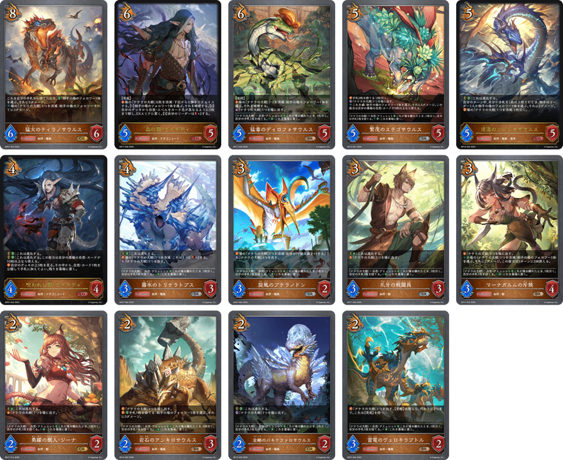 Shadowverse EVOLVE 7コスト ドラゴン デッキ 一部プレミアム Shadowverse EVOLVE】ドラゴンテーマを紹介(2025年10月8日追記