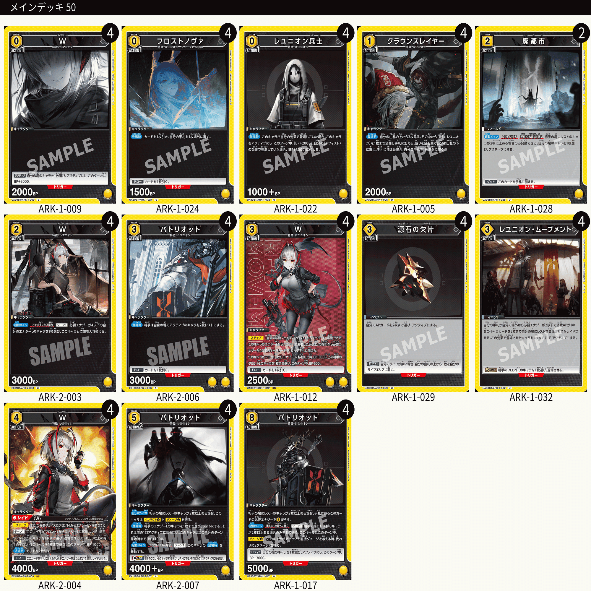 ユニオンアリーナ】アークナイツVol2のカードリストについて｜TCG推進