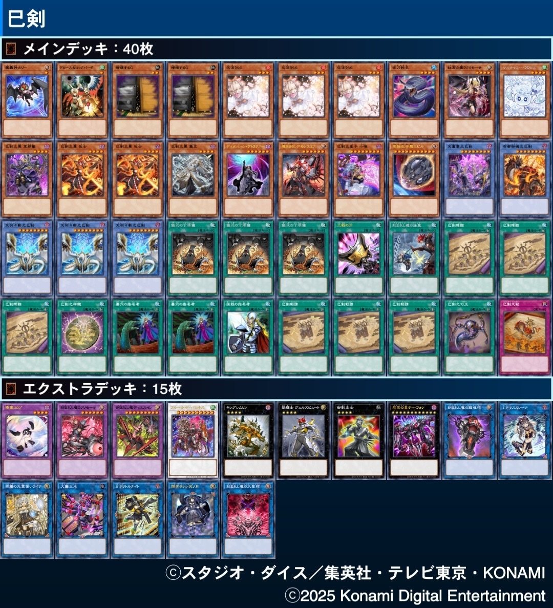 遊戯王 巳剣 ミツルギ デッキパーツ 計39枚 遊戯王 巳剣