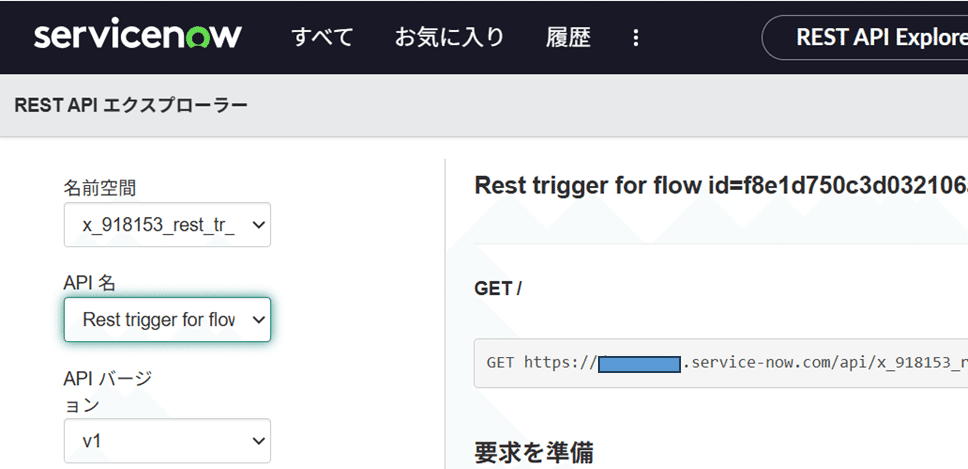 PDIでWorkflow Data FabricのREST API トリガーを使い、外部からフローを起動するフロー専用APIをノーコードで作成 ...