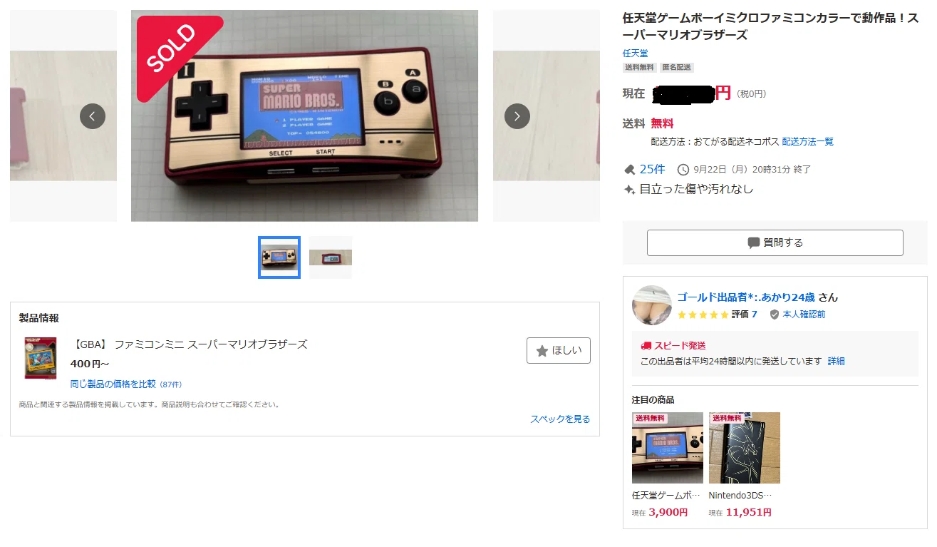 ヤフオクよもやま話【悪質出品者編】｜マッツ・サトルセン