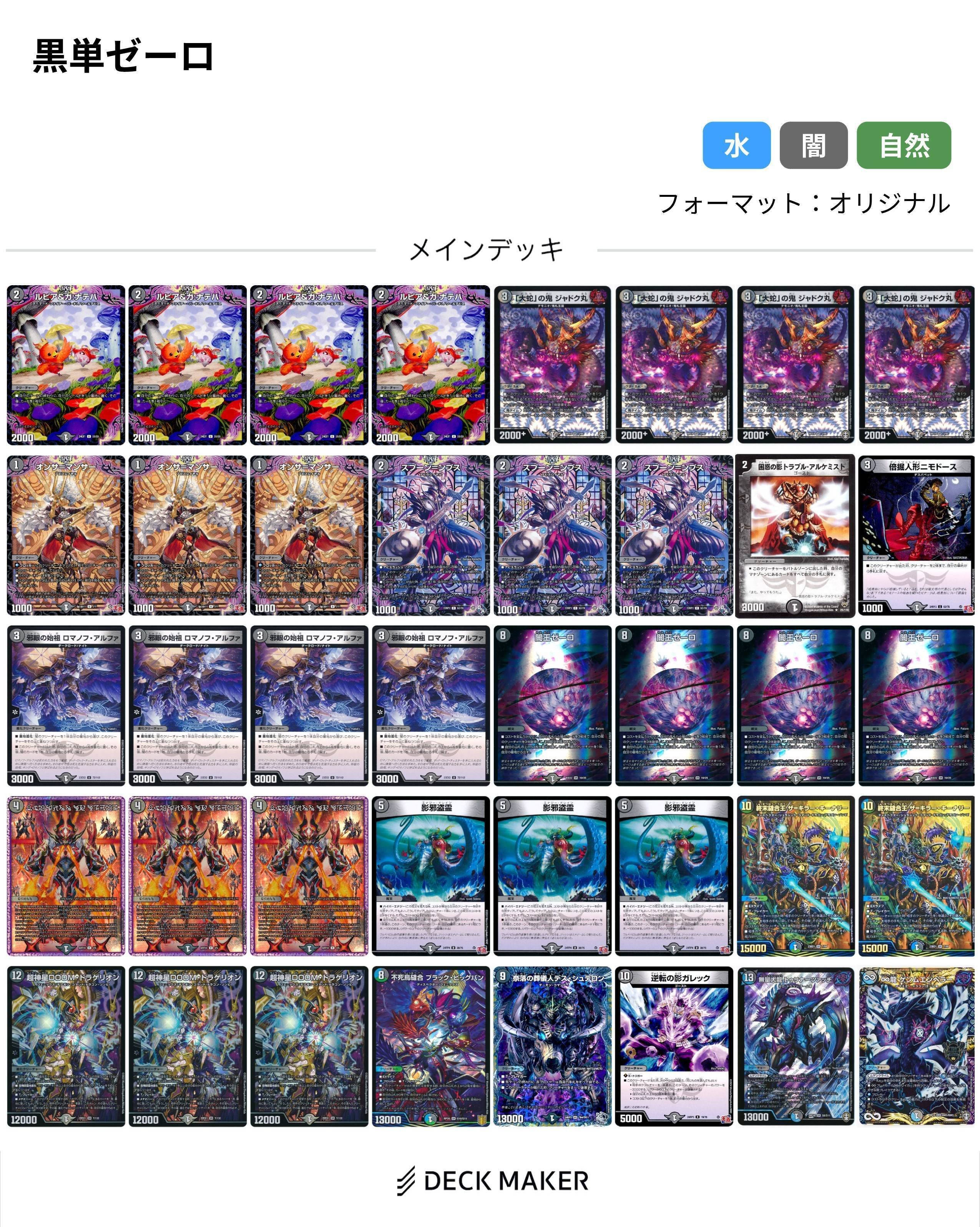 デュエマ デッキ販売 闇単ゼーロおまけ付き 闇単ゼーロ 新殿堂対応デッキ おまけつき 闇王ゼーロ ガレック