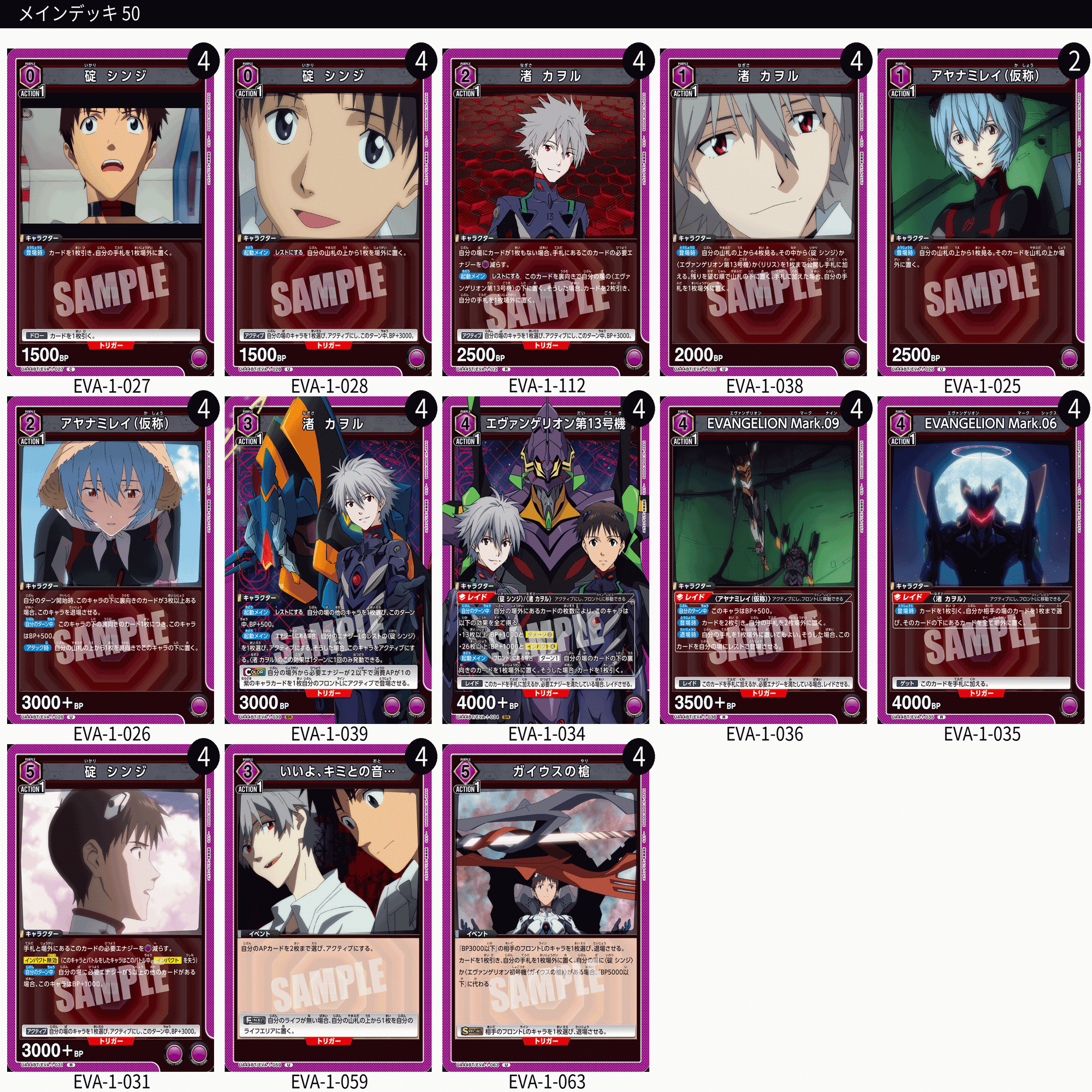 ユニオンアリーナ】初見エアプデッキリスト6連撃~ヱヴァンゲリヲン新