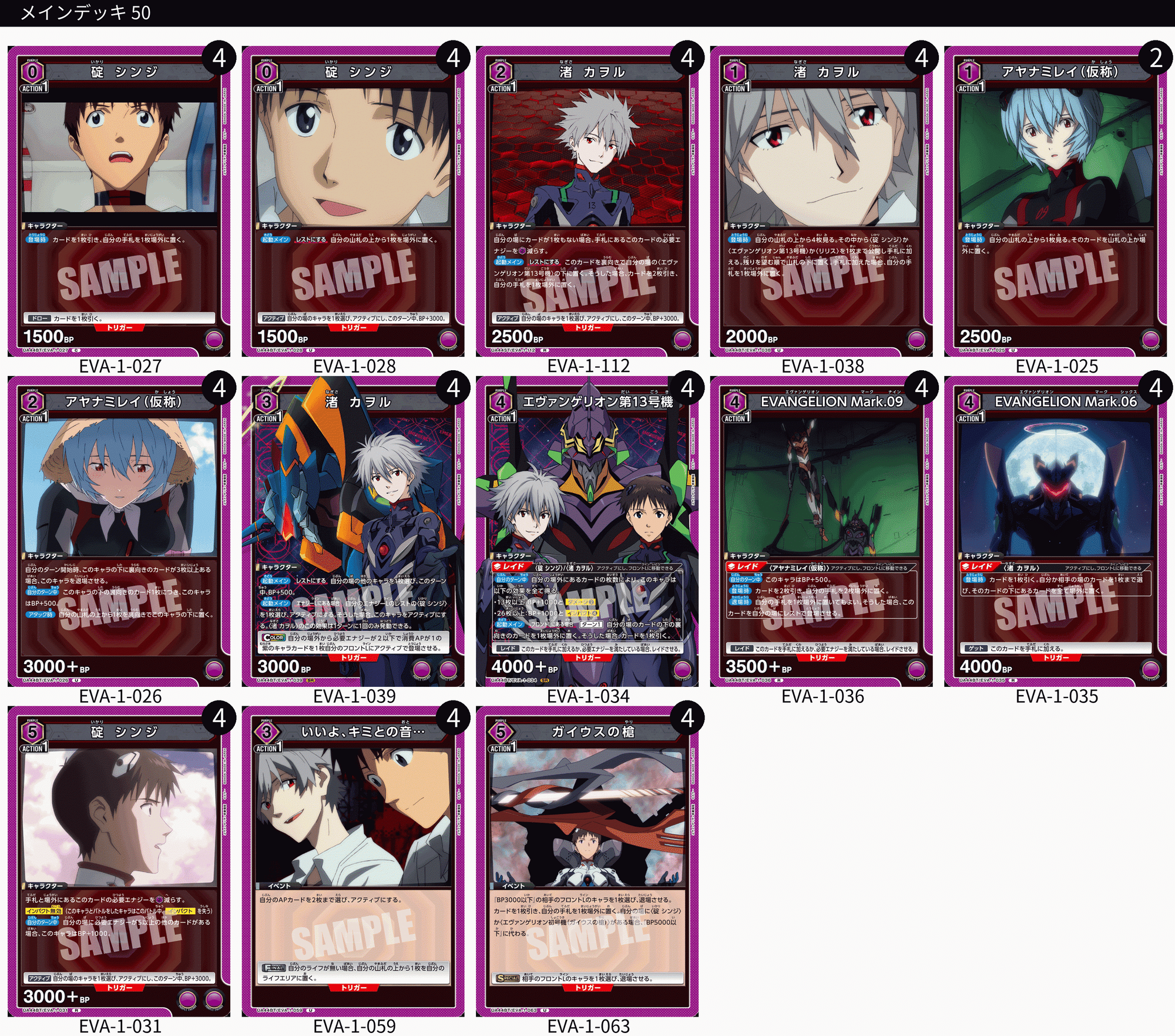 ユニオンアリーナ】初見エアプデッキリスト6連撃~ヱヴァンゲリヲン新 ユニオンアリーナ】初見エアプデッキリスト6連撃~ヱヴァンゲリヲン新