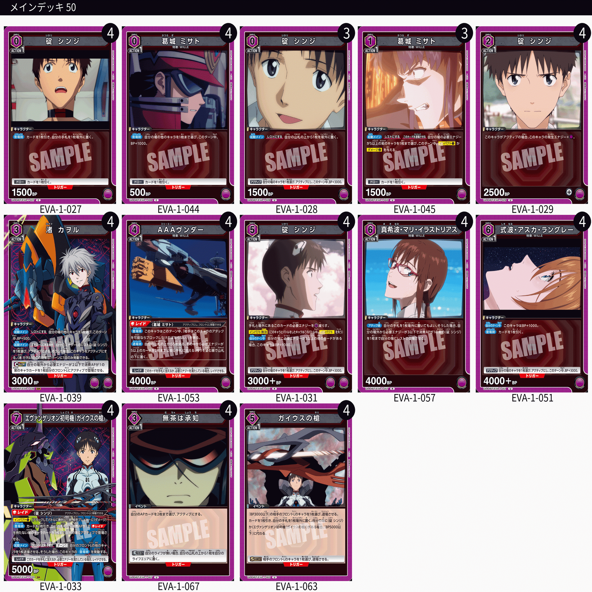 ユニオンアリーナ】初見エアプデッキリスト6連撃~ヱヴァンゲリヲン新