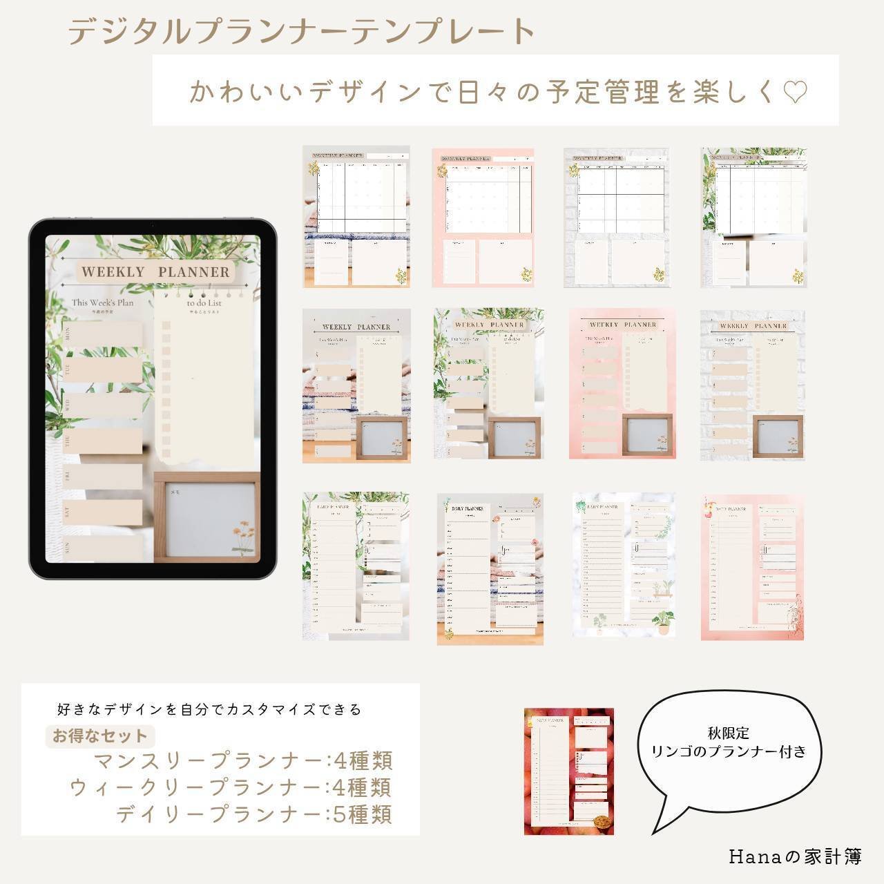 今流行りのデジタルプランナーを作ってみた♪｜Hanaの手作り家計簿, image size:1280x1280