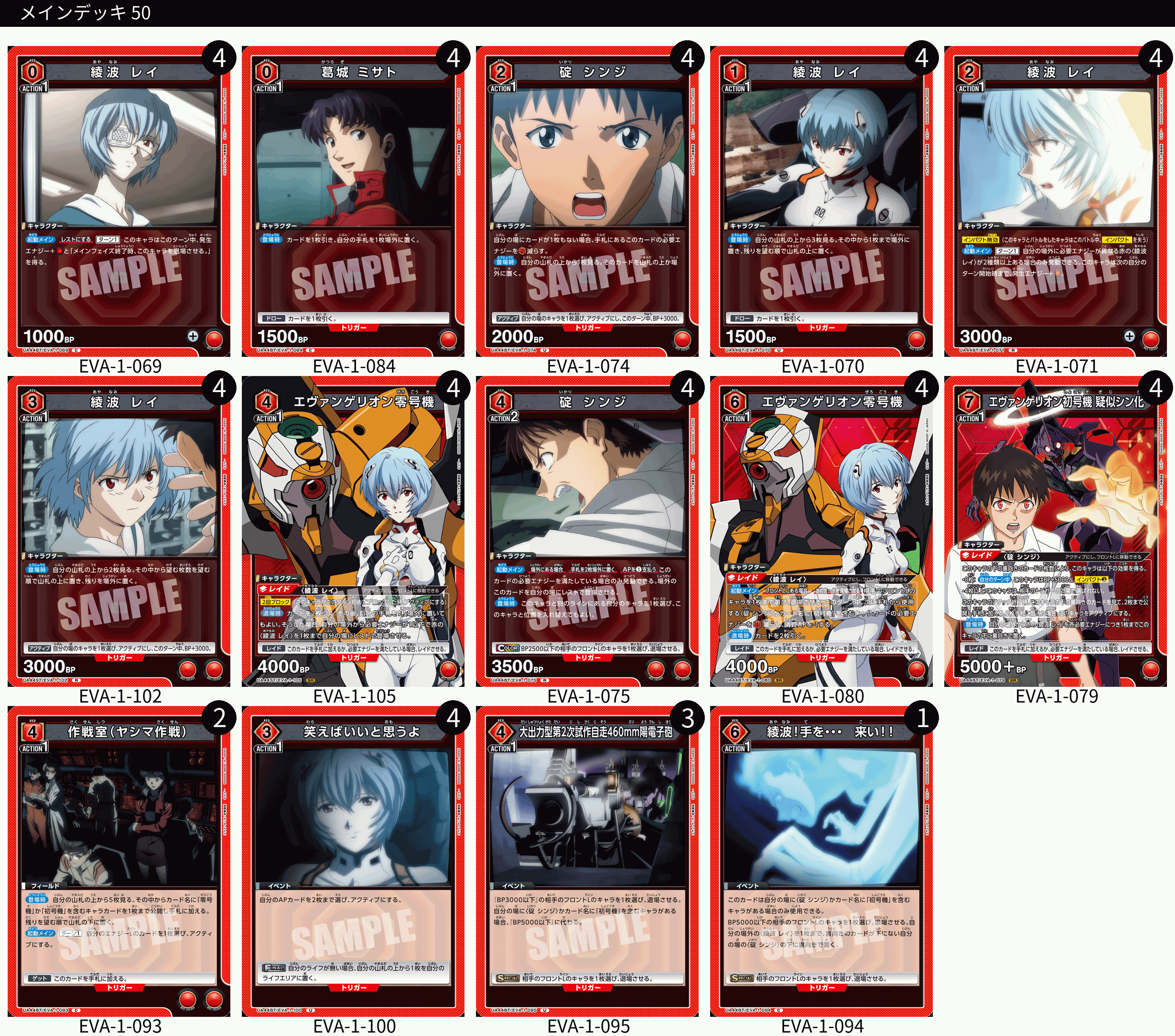 ユニオンアリーナ】初見エアプデッキリスト6連撃~ヱヴァンゲリヲン新