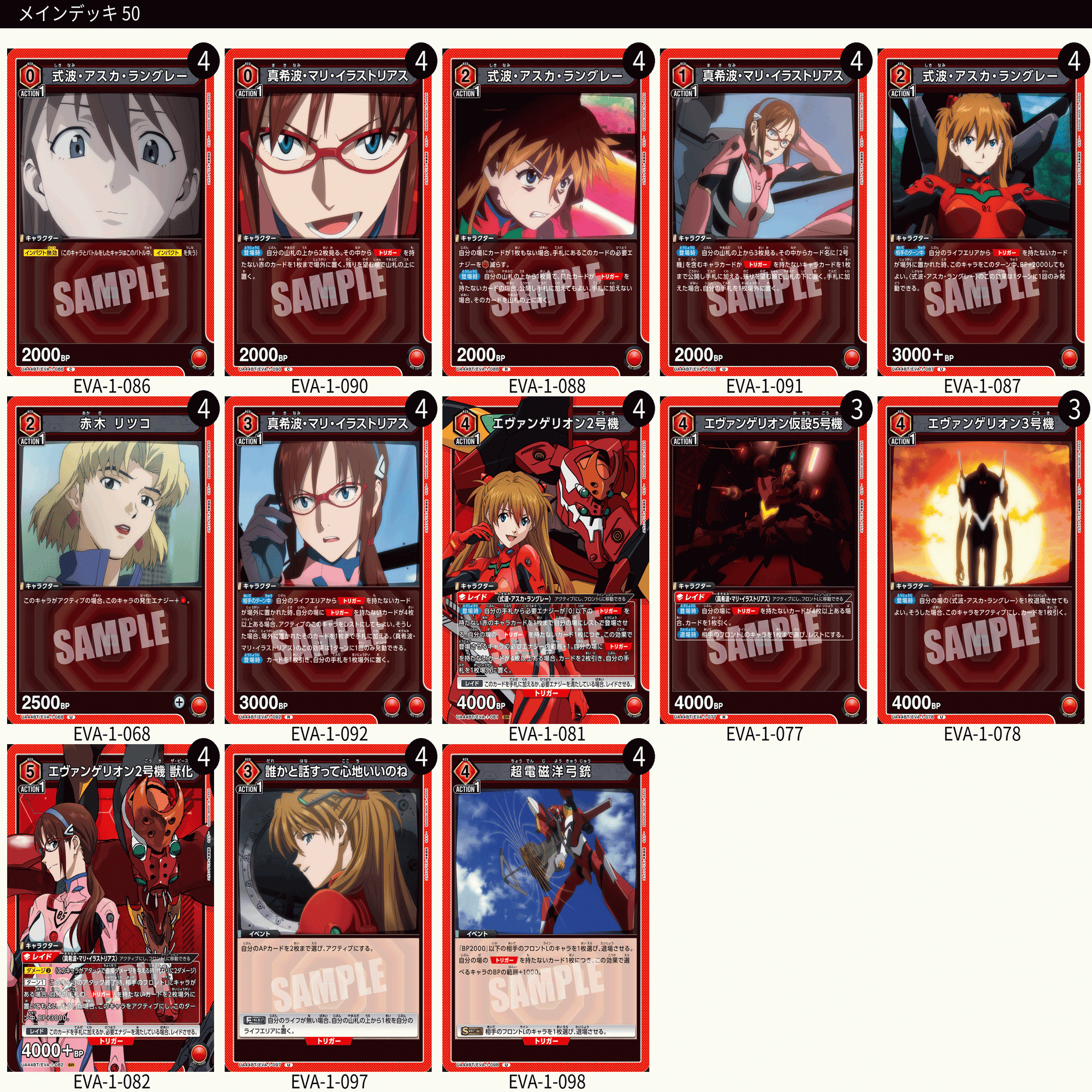 ユニオンアリーナ】初見エアプデッキリスト6連撃~ヱヴァンゲリヲン新