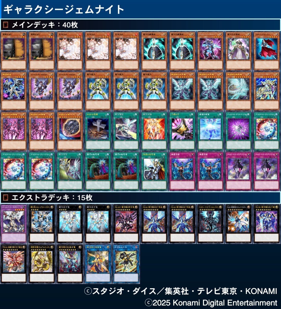 遊戯王 銀河 フォトン デッキパーツ ◇遊戯王OCG 銀河眼 デッキ・メインパーツセット (2024年7月更新