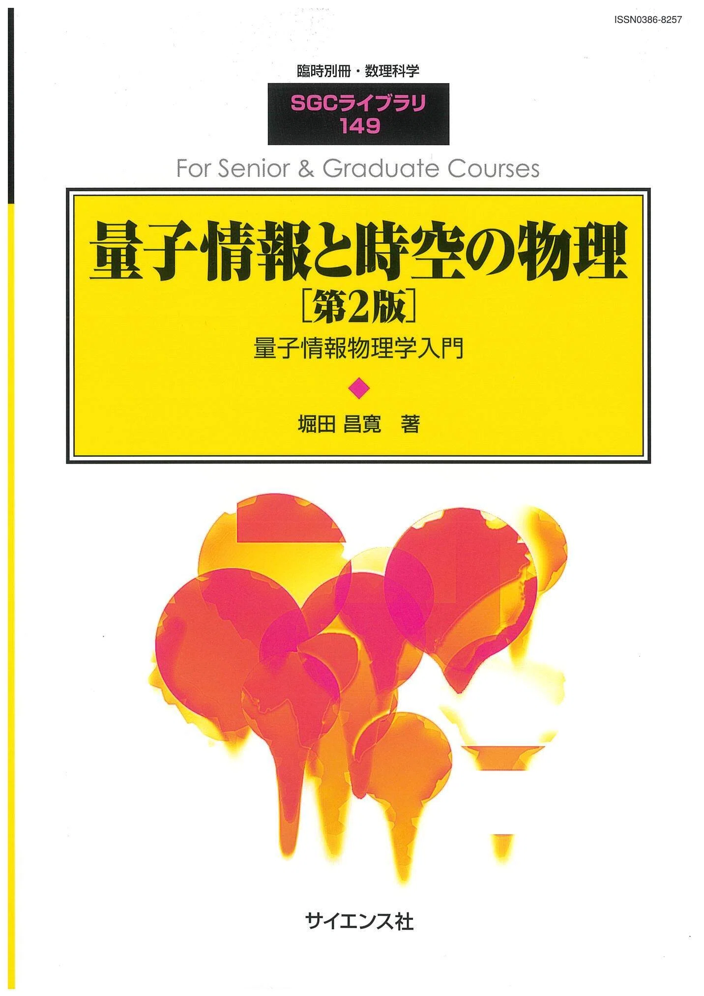量子力学では観測された事象の絶対性は保証されない｜Masahiro Hotta