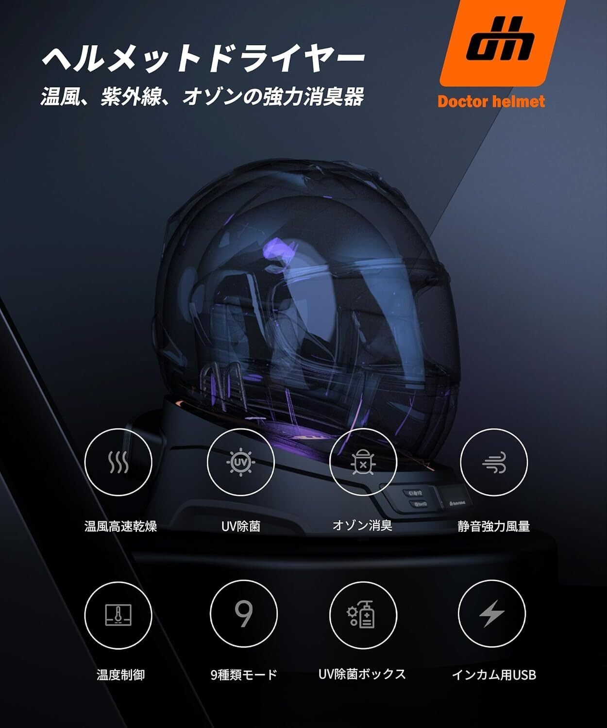 レビュー『ヘルメット乾燥機 Kaedear DH-H1』✨｜ピカイチ商品