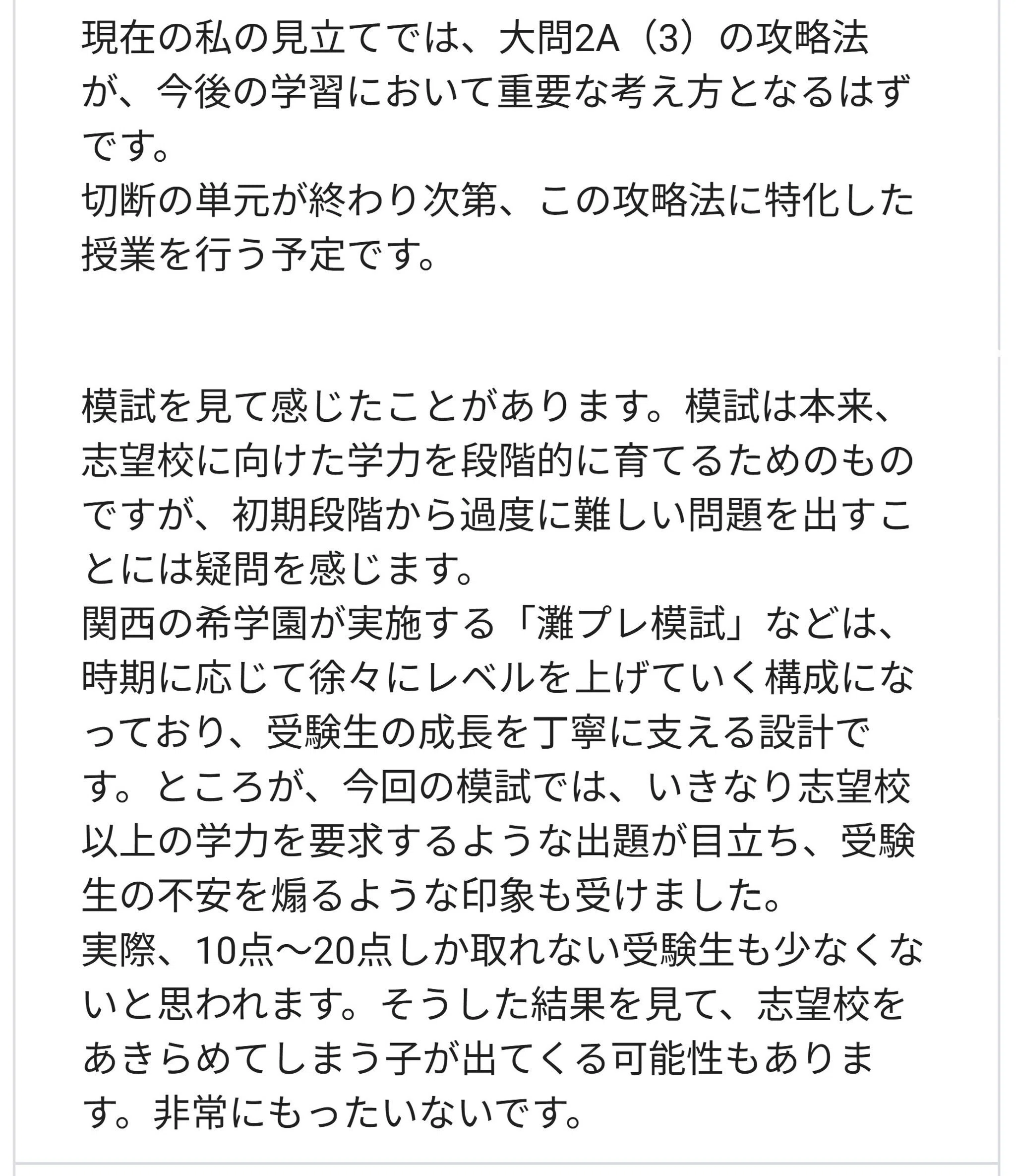 中学受験】第1回学校別サピックスオープンの結果が発表されました｜ち