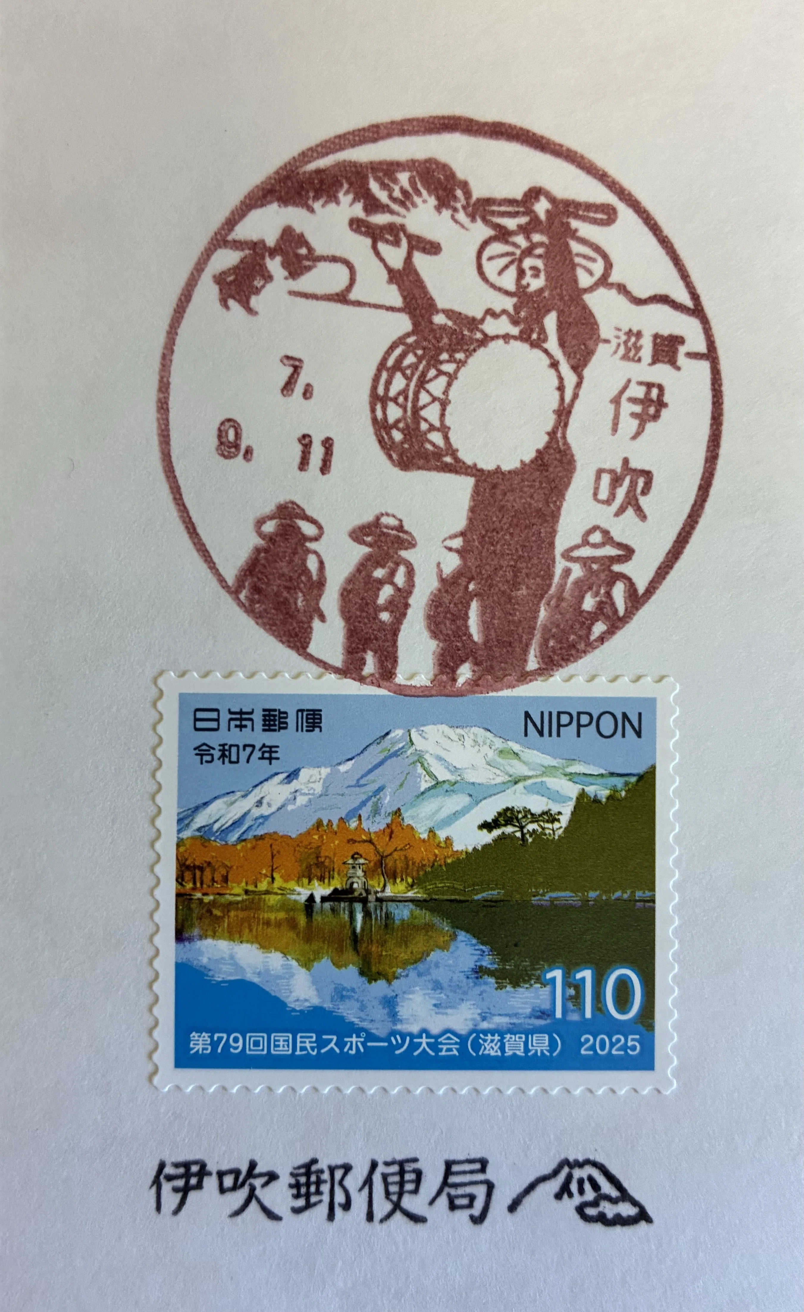 風景印いまシート郵頼コレクション その20 第79回国民スポーツ大会