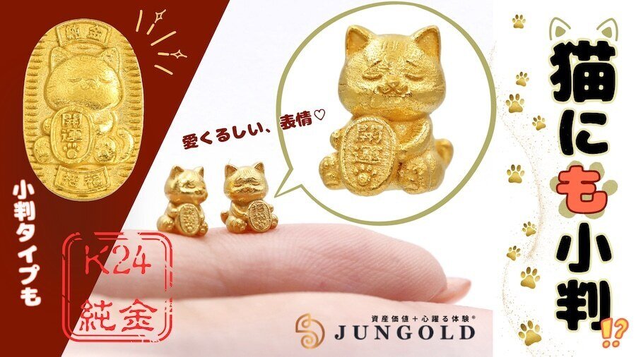 1グラムから買える純金。金をもっと身近に感じませんか