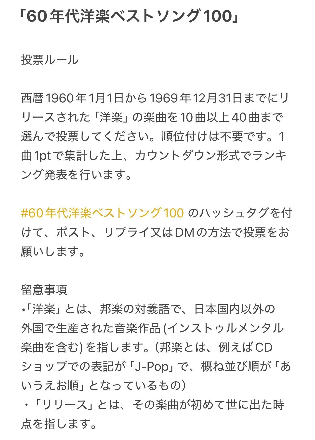 60年代洋楽ベストソング100｜与良 健吾（ヨラ・ケンゴ）