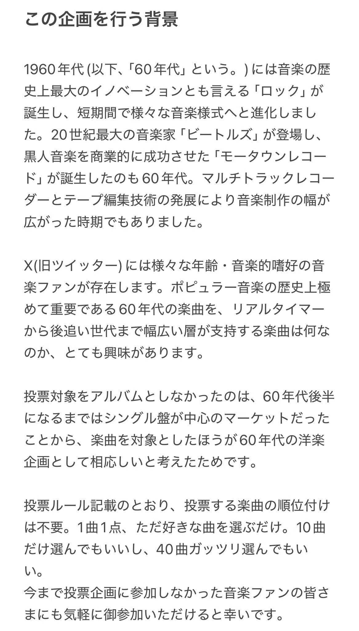 60年代洋楽ベストソング100｜与良 健吾（ヨラ・ケンゴ）