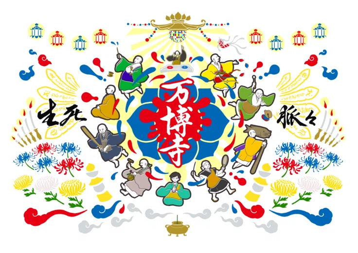 お裾分け参加レポ】万博寺へ弾丸バビューン｜内藤 | 寺子屋しゅうごう