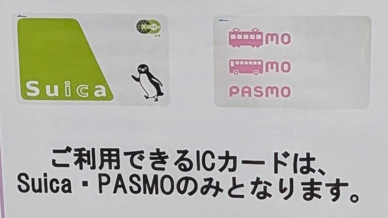 ひ*ね様 使用不可　レア3枚　交通系ＩＣカード全国＋SUICA PASMO相互利 3月21日〜5月7日 「交通系ICカード全国相互利用10周年記念