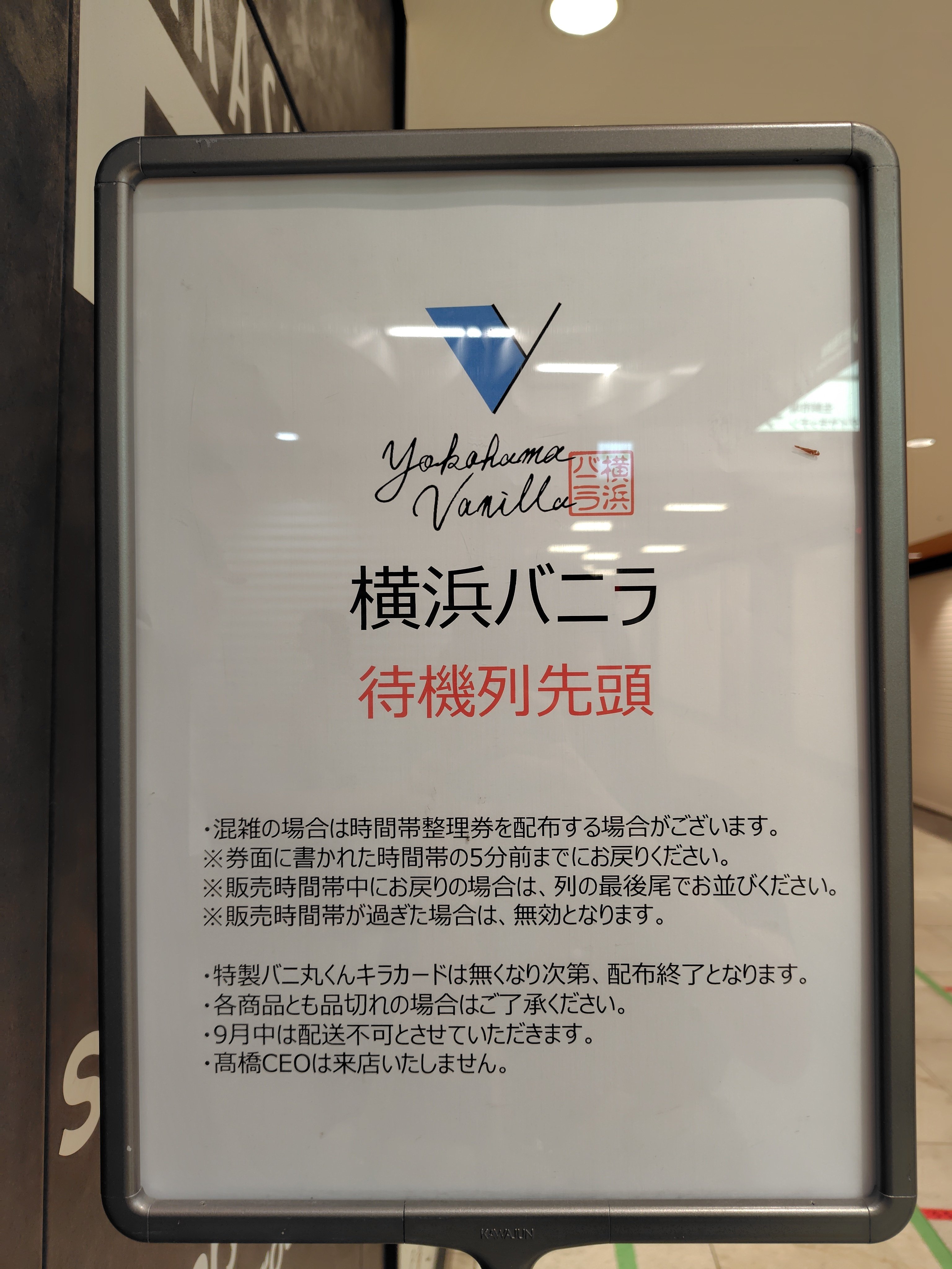 キラカード多数 横浜バニラ常設第一号店グランドオープンの日｜ゅぃ🏁