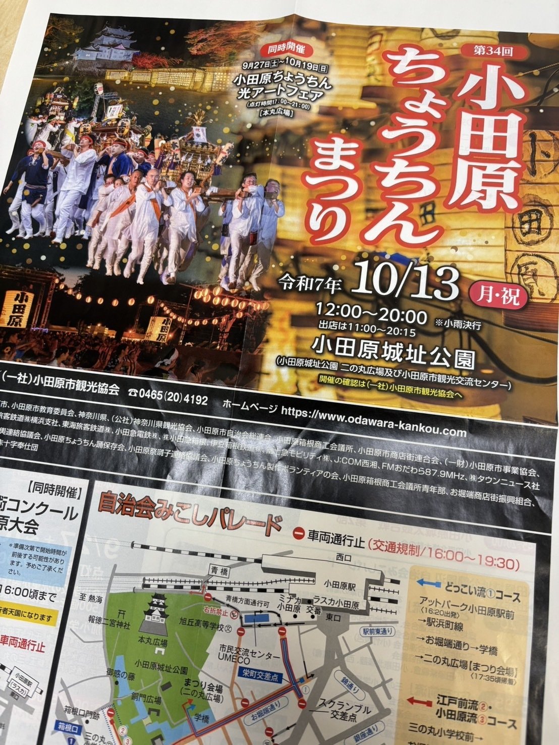 9月27日～10月19日まで、小田原城本丸広場にて、ちょうちん約1,500個が