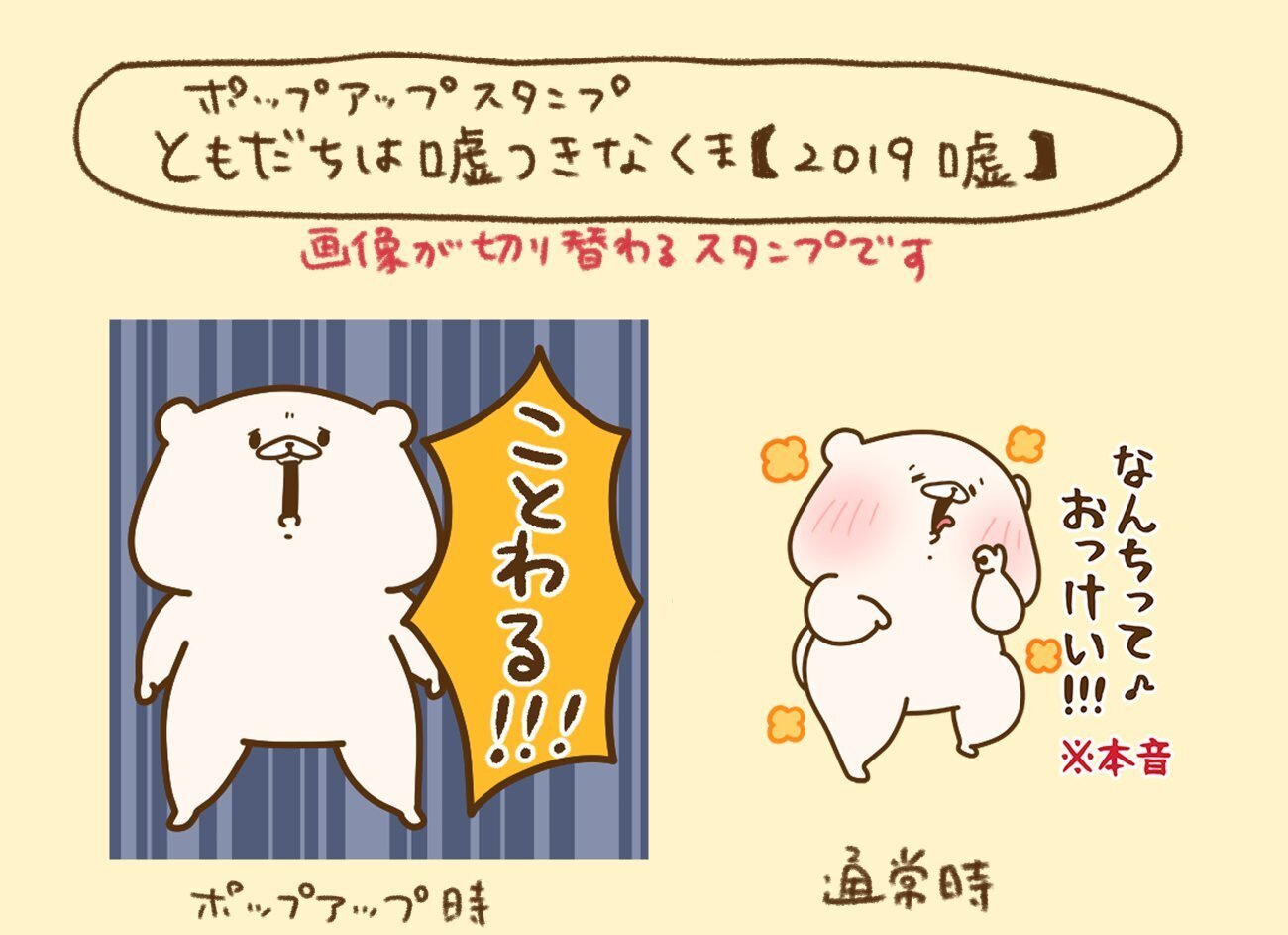 ともだちはくま ありがとう③（スタンプ2019-2020）｜千秋Senshuu