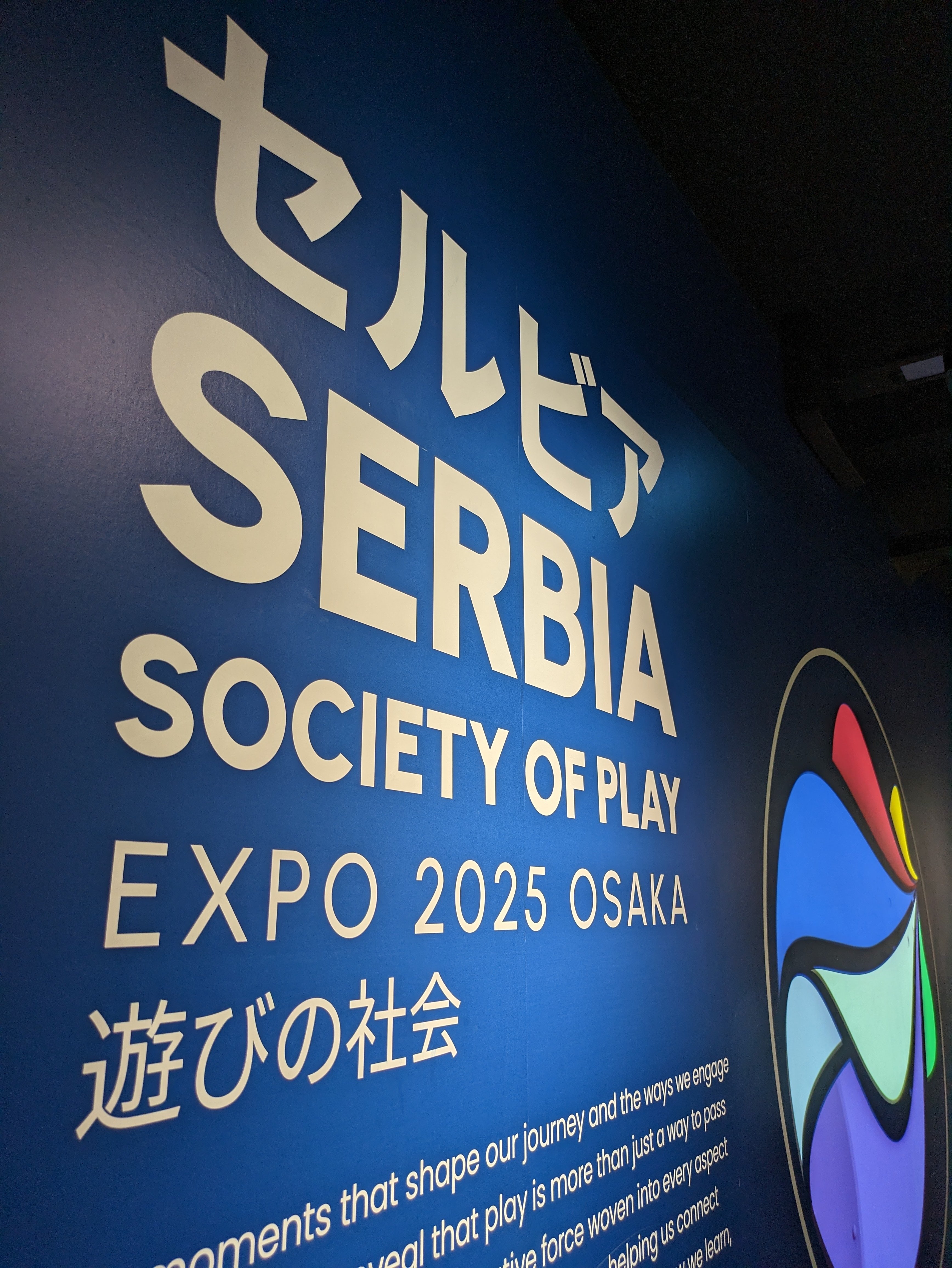 大阪・関西万博】セルビアパビリオンは遊び心満載！｜朱月-akatsuki-