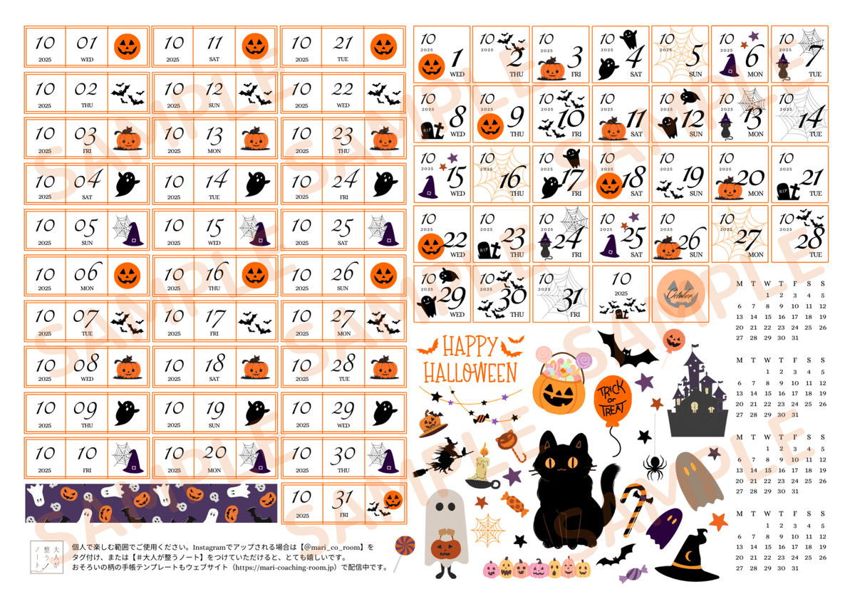 10月日付シート無料ダウンロード|ハロウィン｜田代真理｜コミュ