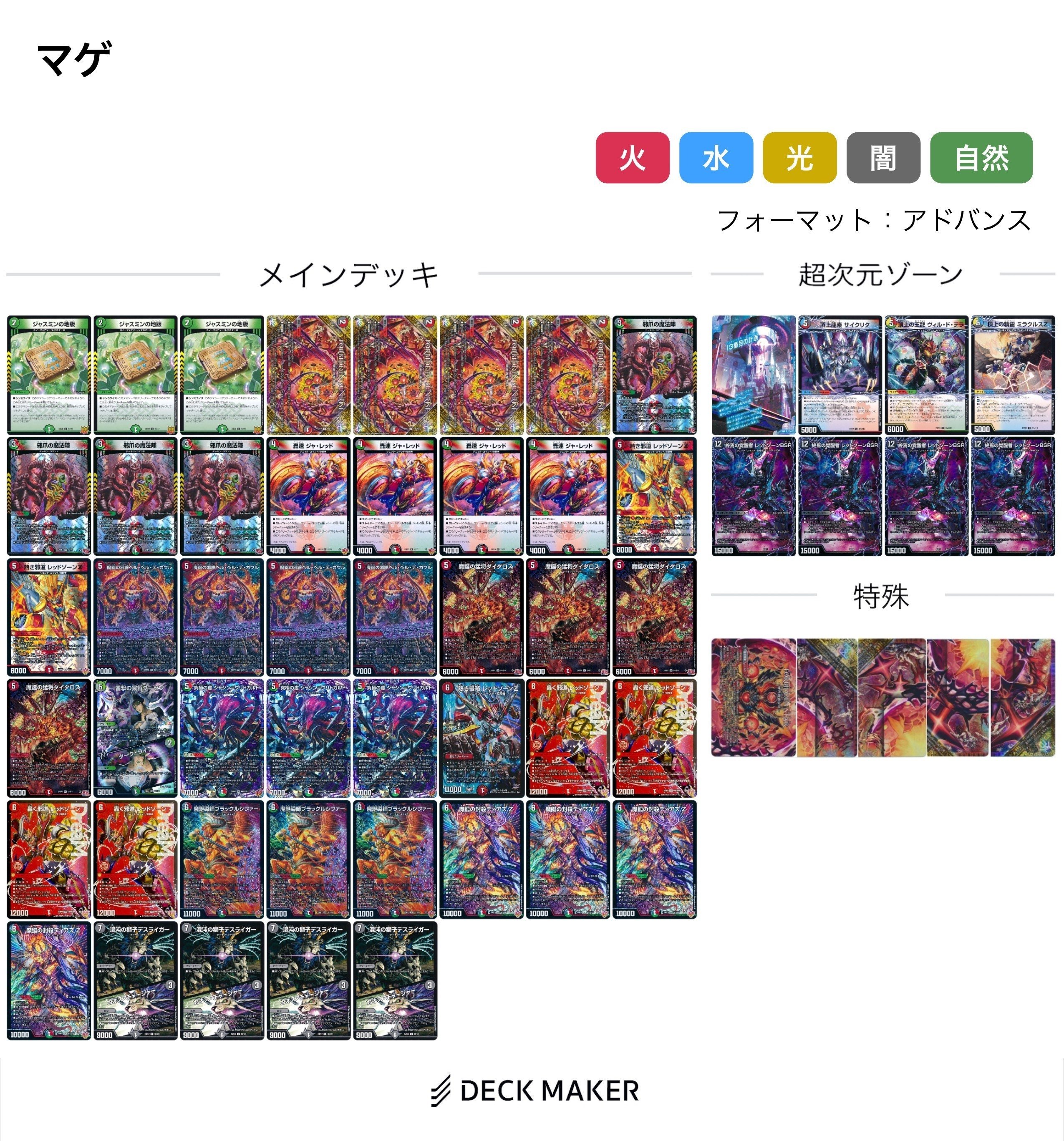 火と闇のデッキ 攻め方は赤黒マゲ！火自然闇マゲ｜ぱるふぇ