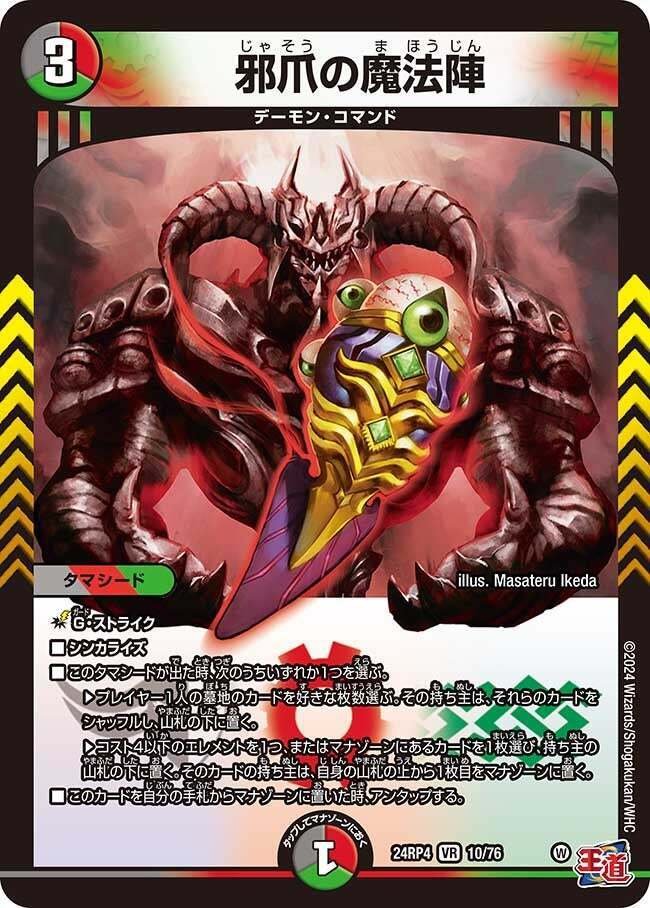 攻め方は赤黒マゲ！火自然闇マゲ｜ぱるふぇ