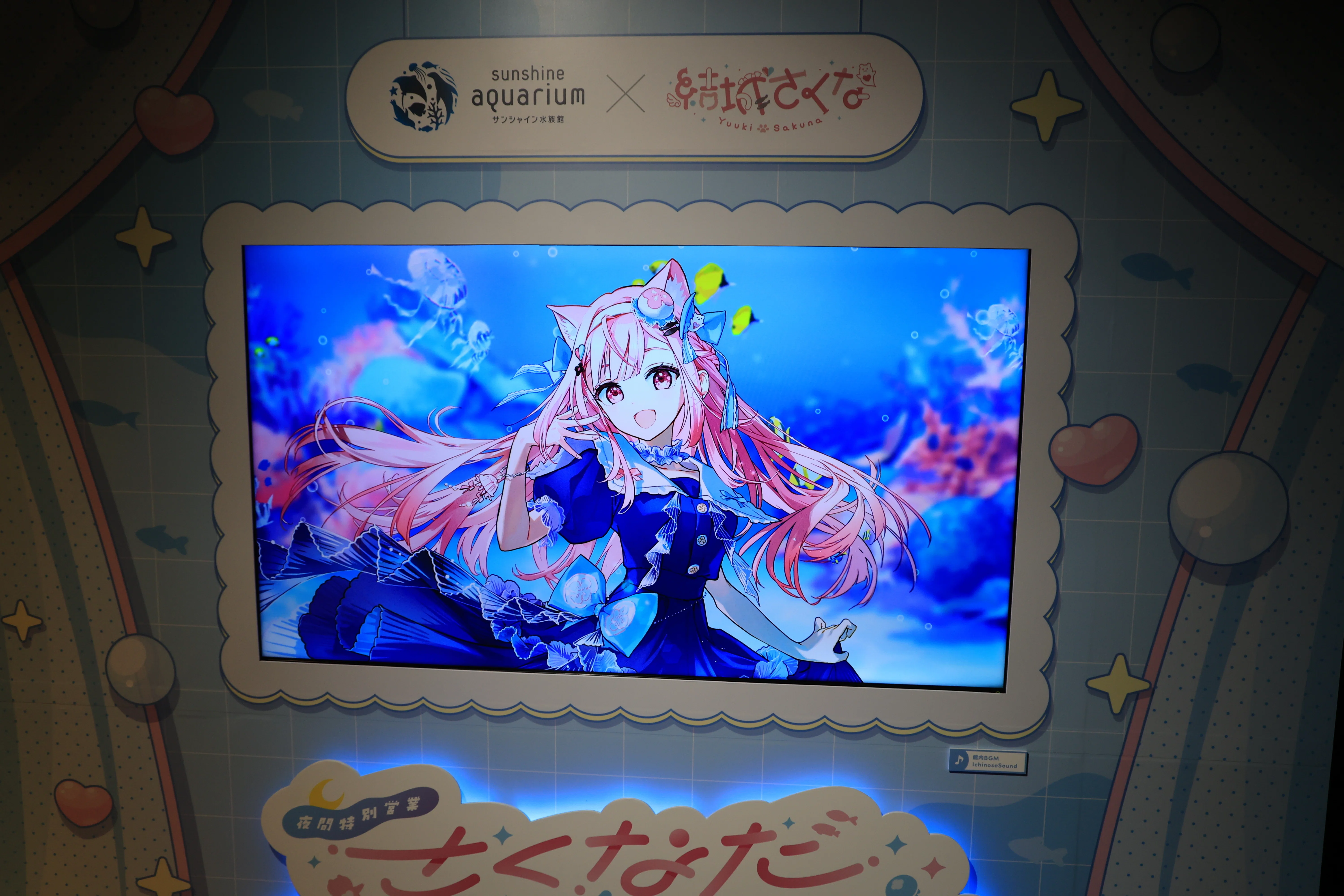 サンシャイン水族館×結城さくな「さくなだすいぞくかん」レポート｜氷月