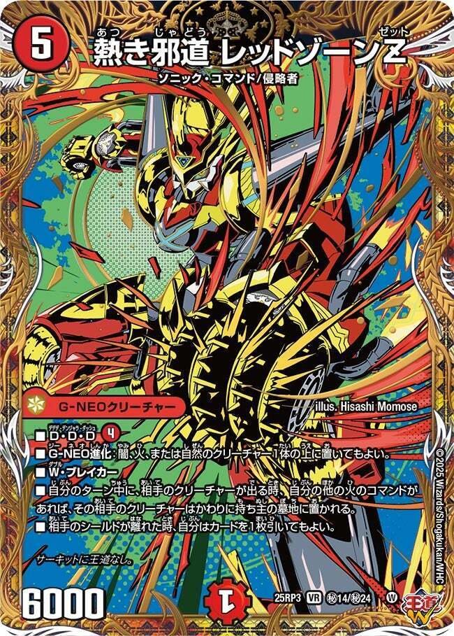 ブラックゾーン 墓碑に刻まれし魔弾の名 デアリレッドゾーン 魔誕の封殺ディアスZ SR)～墓碑に刻まれし魔弾の名～(25RP2SRS3/S11)SR