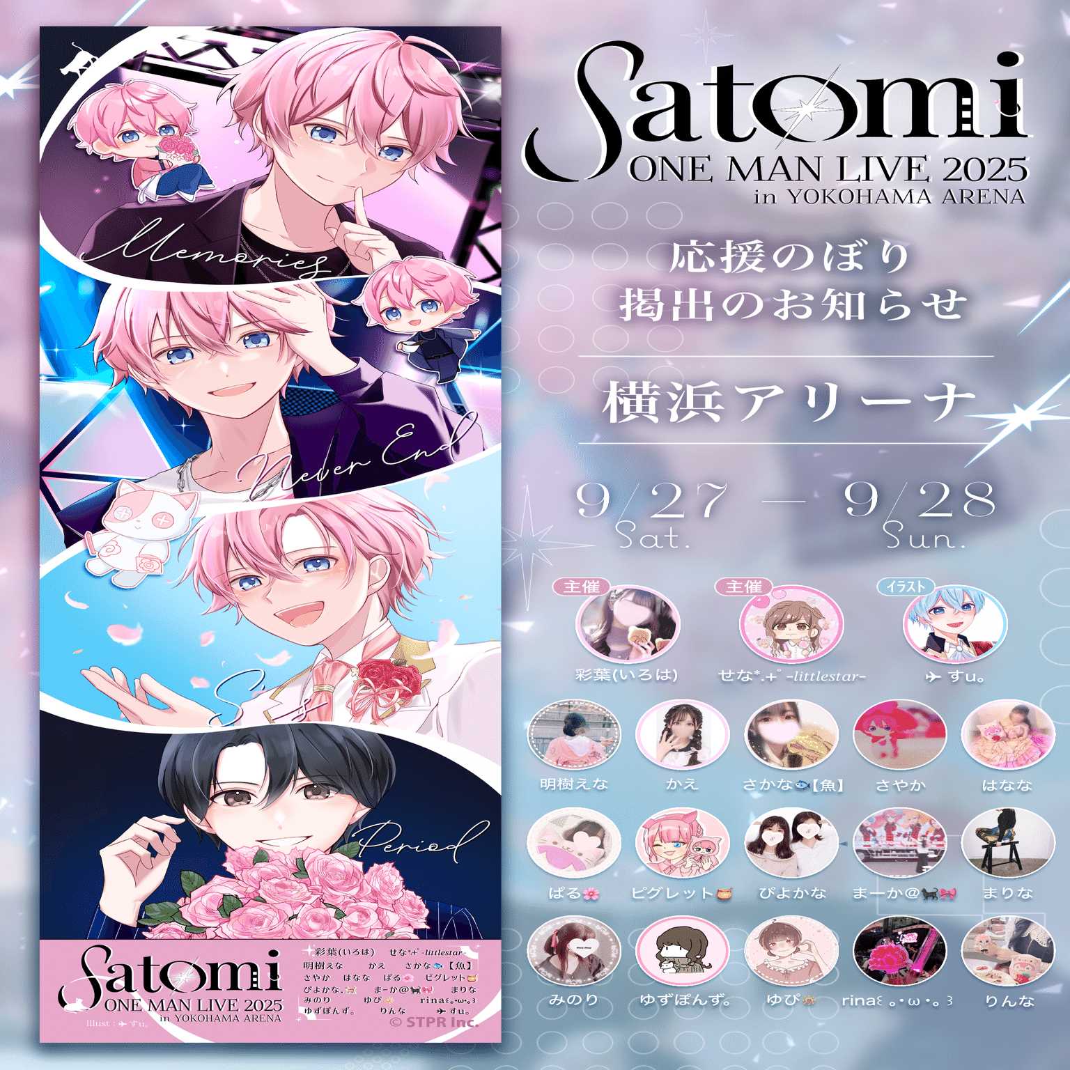 さとにゃの恩返し🐈💐〜 Satomi ONE MAN LIVE 2025 in 横浜アリーナ