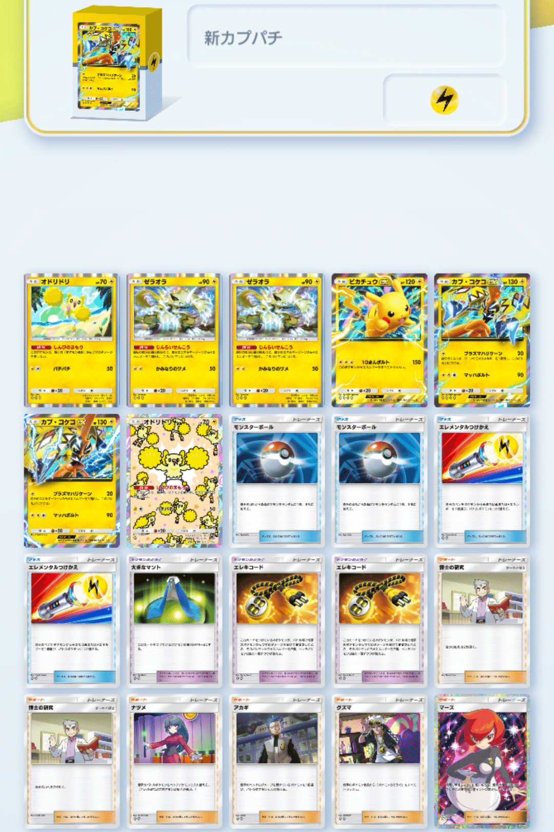 ポケポケ】シーズンA4a後半で使ったデッキ｜ktdn